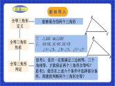 浙教版数学八上第一章 1.5. 1 《用三边关系判定三角形全等》  课件+教案+单元教案