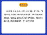 浙教版數(shù)學(xué)八上第一章 1.5. 2《用三邊關(guān)系判定三角形全等 》 課件+教案+單元教案
