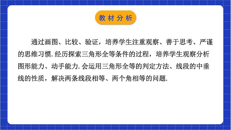 浙教版数学八上第一章 1.5. 2《用三边关系判定三角形全等 》 课件+教案+单元教案02