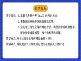 浙教版數(shù)學(xué)八上第一章 1.5. 2《用三邊關(guān)系判定三角形全等 》 課件+教案+單元教案