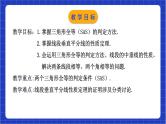 浙教版数学八上第一章 1.5. 2《用三边关系判定三角形全等 》 课件+教案+单元教案