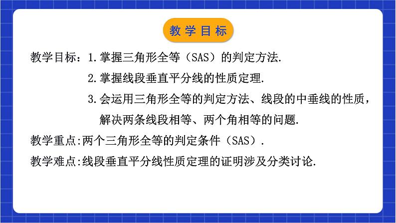 浙教版数学八上第一章 1.5. 2《用三边关系判定三角形全等 》 课件+教案+单元教案03