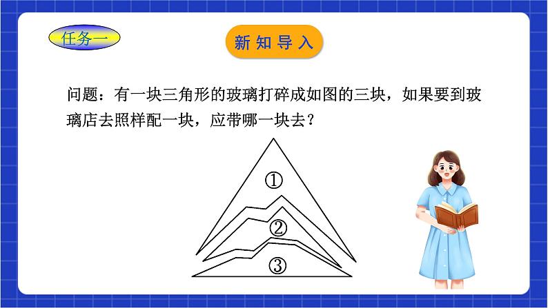 浙教版数学八上第一章 1.5. 2《用三边关系判定三角形全等 》 课件+教案+单元教案04