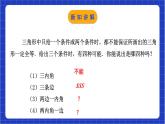 浙教版數(shù)學(xué)八上第一章 1.5. 2《用三邊關(guān)系判定三角形全等 》 課件+教案+單元教案
