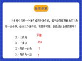 浙教版数学八上第一章 1.5. 2《用三边关系判定三角形全等 》 课件+教案+单元教案