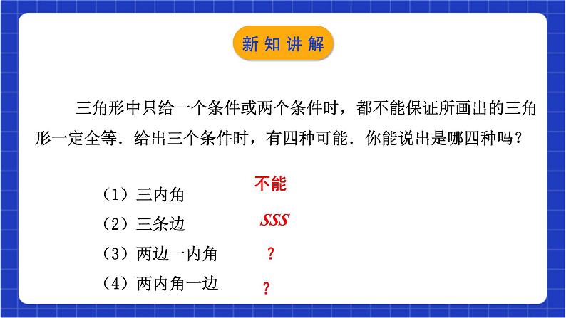 浙教版数学八上第一章 1.5. 2《用三边关系判定三角形全等 》 课件+教案+单元教案05