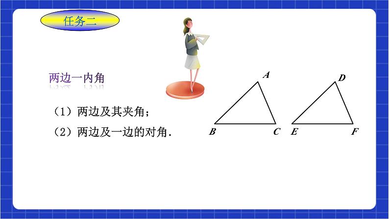 浙教版数学八上第一章 1.5. 2《用三边关系判定三角形全等 》 课件+教案+单元教案06