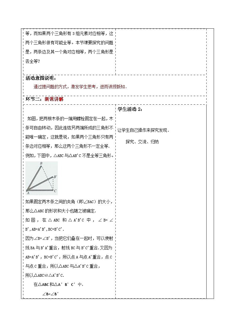浙教版数学八上第一章 1.5. 2《用三边关系判定三角形全等 》 课件+教案+单元教案02