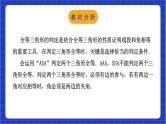 浙教版数学八上第一章1.5.3《  用两角夹边关系判定三角形全等 》 课件+教案+单元教案