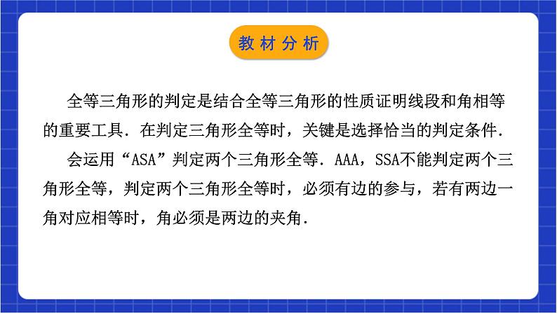 浙教版数学八上第一章1.5.3《  用两角夹边关系判定三角形全等 》 课件+教案+单元教案02