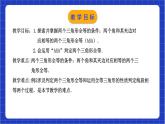 浙教版數(shù)學(xué)八上第一章1.5.3《  用兩角夾邊關(guān)系判定三角形全等 》 課件+教案+單元教案