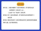 浙教版数学八上第一章1.5.3《  用两角夹边关系判定三角形全等 》 课件+教案+单元教案