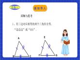 浙教版數(shù)學(xué)八上第一章1.5.3《  用兩角夾邊關(guān)系判定三角形全等 》 課件+教案+單元教案