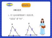 浙教版数学八上第一章1.5.3《  用两角夹边关系判定三角形全等 》 课件+教案+单元教案