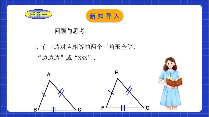 浙教版数学八上第一章1.5.3《  用两角夹边关系判定三角形全等 》 课件+教案+单元教案04