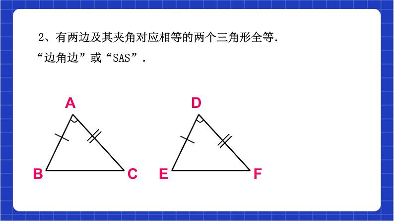 浙教版数学八上第一章1.5.3《  用两角夹边关系判定三角形全等 》 课件+教案+单元教案05