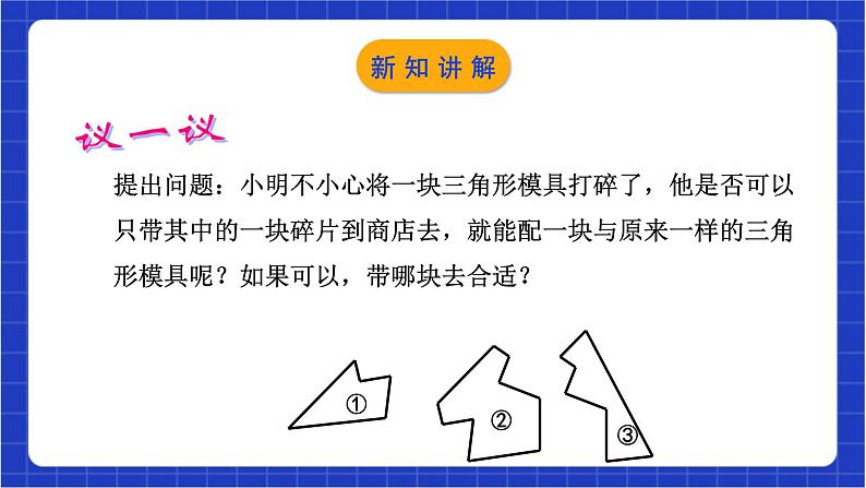 浙教版数学八上第一章1.5.3《  用两角夹边关系判定三角形全等 》 课件+教案+单元教案06