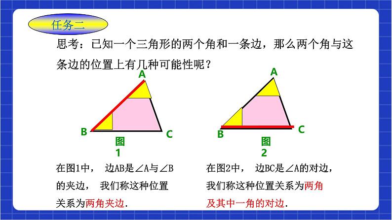 浙教版数学八上第一章1.5.3《  用两角夹边关系判定三角形全等 》 课件+教案+单元教案07