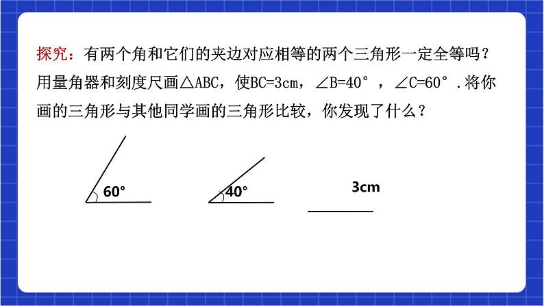 浙教版数学八上第一章1.5.3《  用两角夹边关系判定三角形全等 》 课件+教案+单元教案08