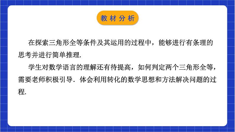 浙教版数学八上第一章 1.5. 4《用两角及其中一角的对边关系判定三角形全等》  课件+教案+单元教案02