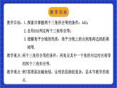 浙教版數(shù)學(xué)八上第一章 1.5. 4《用兩角及其中一角的對(duì)邊關(guān)系判定三角形全等》  課件+教案+單元教案