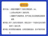 浙教版数学八上第一章 1.5. 4《用两角及其中一角的对边关系判定三角形全等》  课件+教案+单元教案
