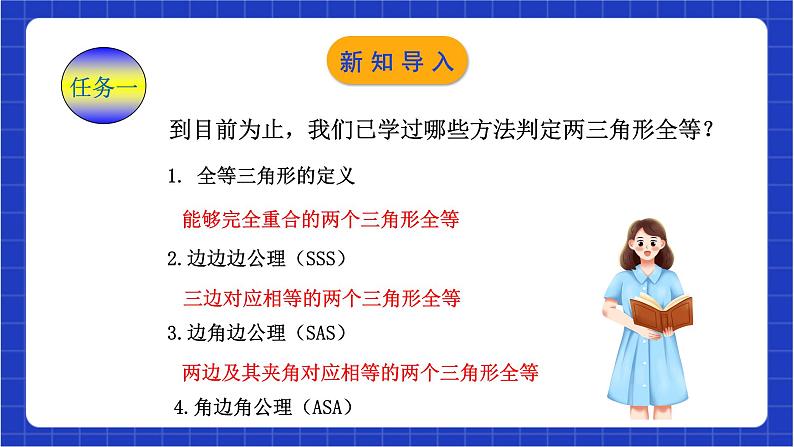 浙教版数学八上第一章 1.5. 4《用两角及其中一角的对边关系判定三角形全等》  课件+教案+单元教案04