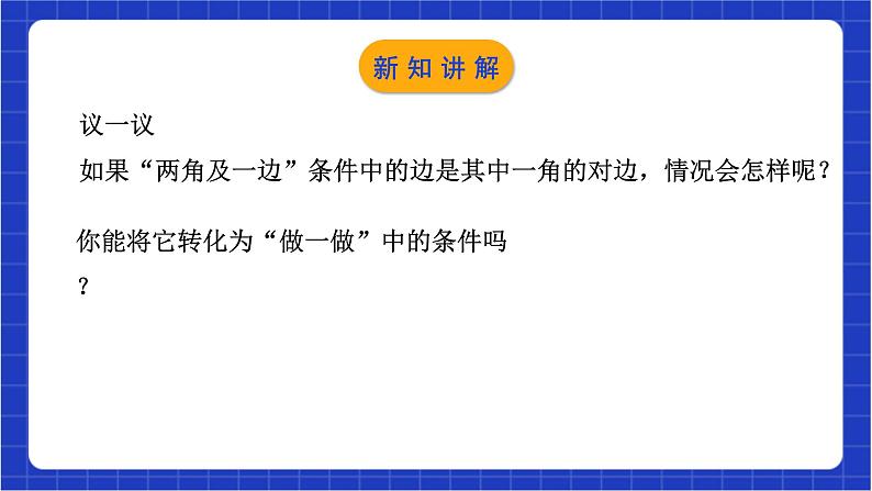 浙教版数学八上第一章 1.5. 4《用两角及其中一角的对边关系判定三角形全等》  课件+教案+单元教案05