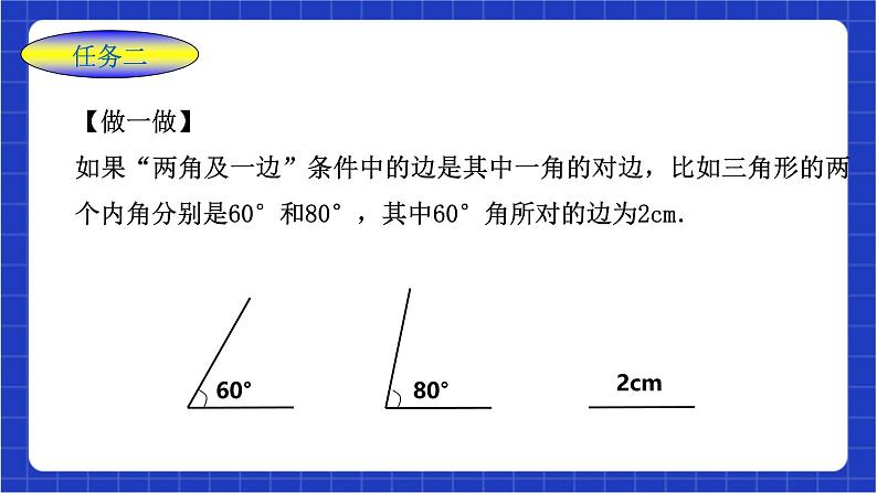 浙教版数学八上第一章 1.5. 4《用两角及其中一角的对边关系判定三角形全等》  课件+教案+单元教案06