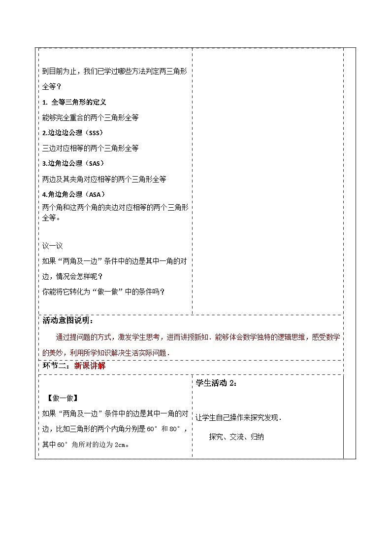 浙教版数学八上第一章 1.5. 4《用两角及其中一角的对边关系判定三角形全等》  课件+教案+单元教案02