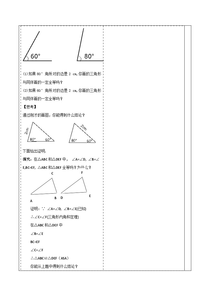 浙教版数学八上第一章 1.5. 4《用两角及其中一角的对边关系判定三角形全等》  课件+教案+单元教案03