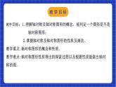 浙教版數(shù)學(xué)八上 第二章 2.1《圖形的軸對(duì)稱  》課件+教案+單元教案