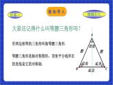 浙教版數(shù)學(xué)八上第二章 2.3 《等腰三角形的性質(zhì)定理（1） 》 課件+教案+單元教案