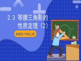 浙教版數(shù)學(xué)八上第二章 2.3《等 腰三角形的性質(zhì)定理（2）》  課件+教案+單元教案