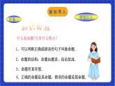 浙教版數(shù)學(xué)八上第二章 2.5 《逆命題和逆定理  》課件+教案+單元教案