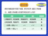 浙教版數(shù)學(xué)八上第二章 2.5 《逆命題和逆定理  》課件+教案+單元教案