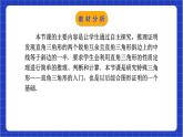 浙教版数学八上第二章 2.6《直 角三角形 （1）  》课件+教案+单元教案