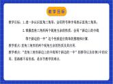 浙教版数学八上第二章 2.6《直 角三角形 （1）  》课件+教案+单元教案