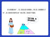 浙教版数学八上第二章 2.6《直 角三角形 （1）  》课件+教案+单元教案