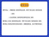 浙教版数学八上第二章 2.6《直 角三角形 （2）  》课件+教案+单元教案