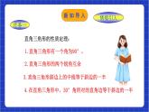 浙教版数学八上第二章 2.6《直 角三角形 （2）  》课件+教案+单元教案