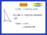 浙教版数学八上第二章 2.6《直 角三角形 （2）  》课件+教案+单元教案