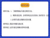 浙教版数学八上第二章 2.7《探 索勾股定理 （1） 》 课件+教案+单元教案