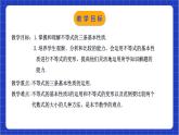 浙教版數(shù)學(xué)八上第三章  3.2《不等式的基本性質(zhì)》  課件+教案+單元教案