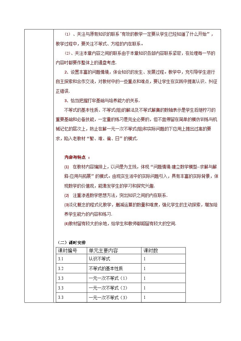浙教版数学八上第3章《 一元一次不等式》 单元整理分析教案第3页