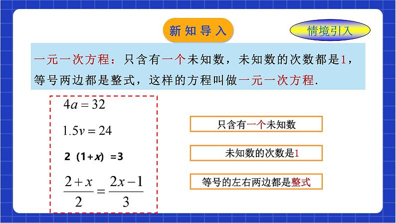 浙教版数学八上3.3《一元一次不等式（1）》  课件第4页