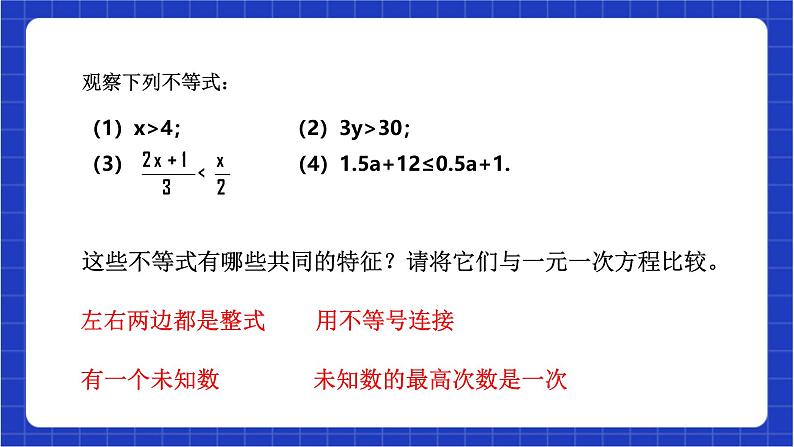 浙教版数学八上3.3《一元一次不等式（1）》  课件第5页