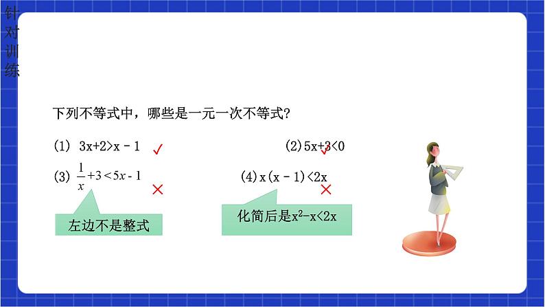 浙教版数学八上3.3《一元一次不等式（1）》  课件第7页