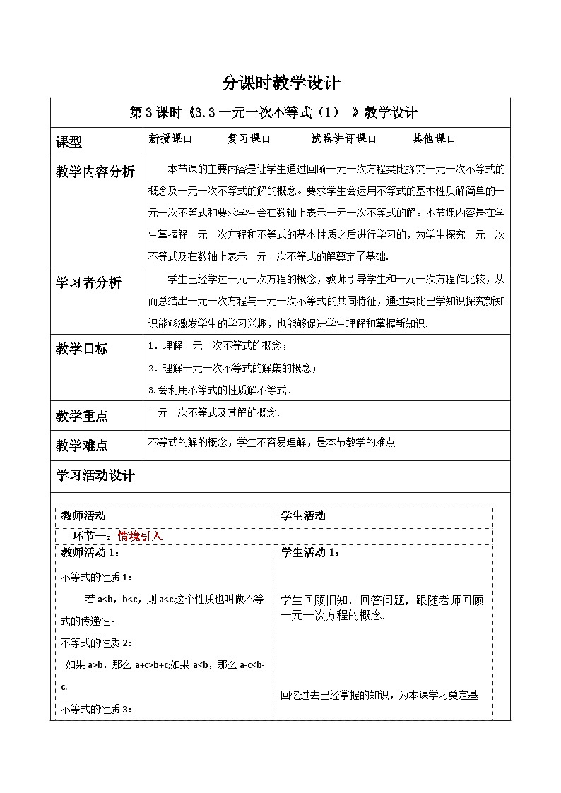 浙教版数学八上3.3《一元一次不等式（1） 》教案第1页