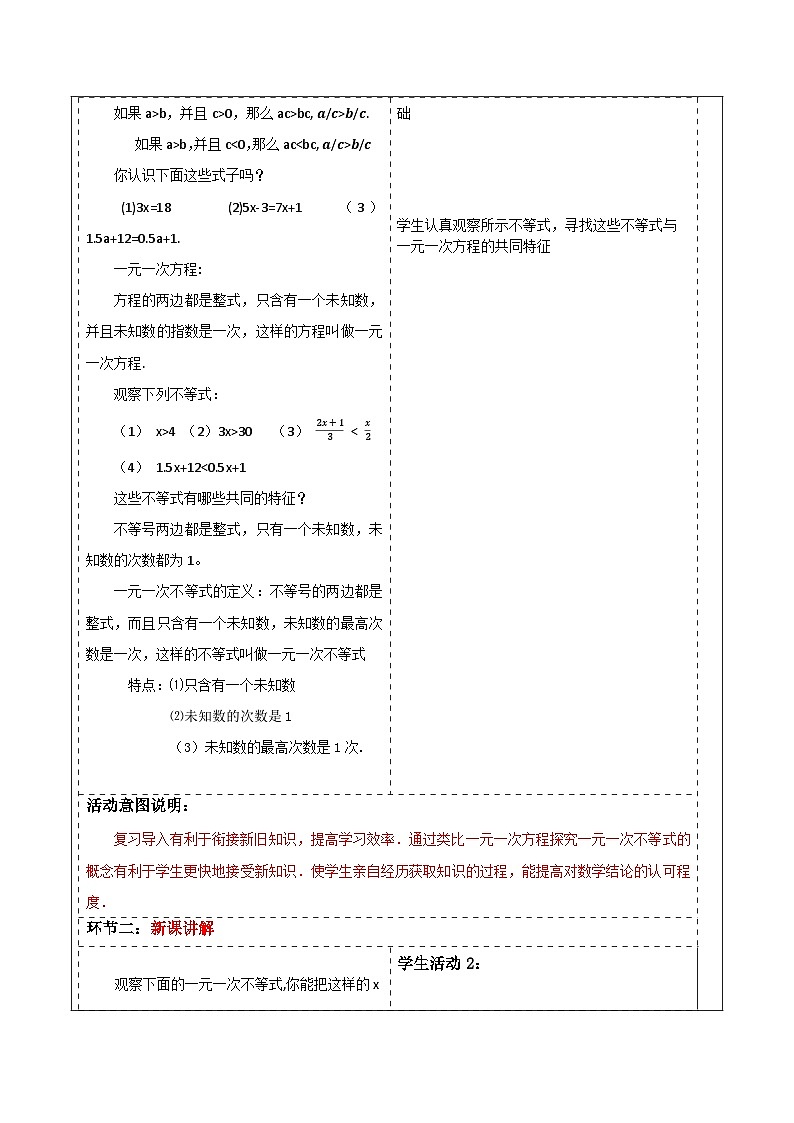 浙教版数学八上3.3《一元一次不等式（1） 》教案第2页